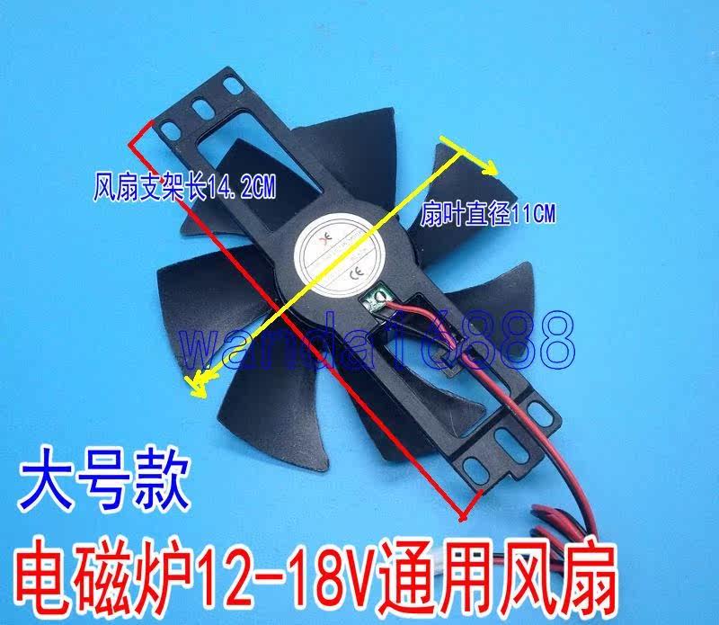 电磁炉风扇 12-18V风机电磁炉散热通用风扇 大号在类目 厨房电器, 厨房家电配件, 其它厨房家电配件中 - 来自Buy2taobao.com提供专业的淘宝代购服务