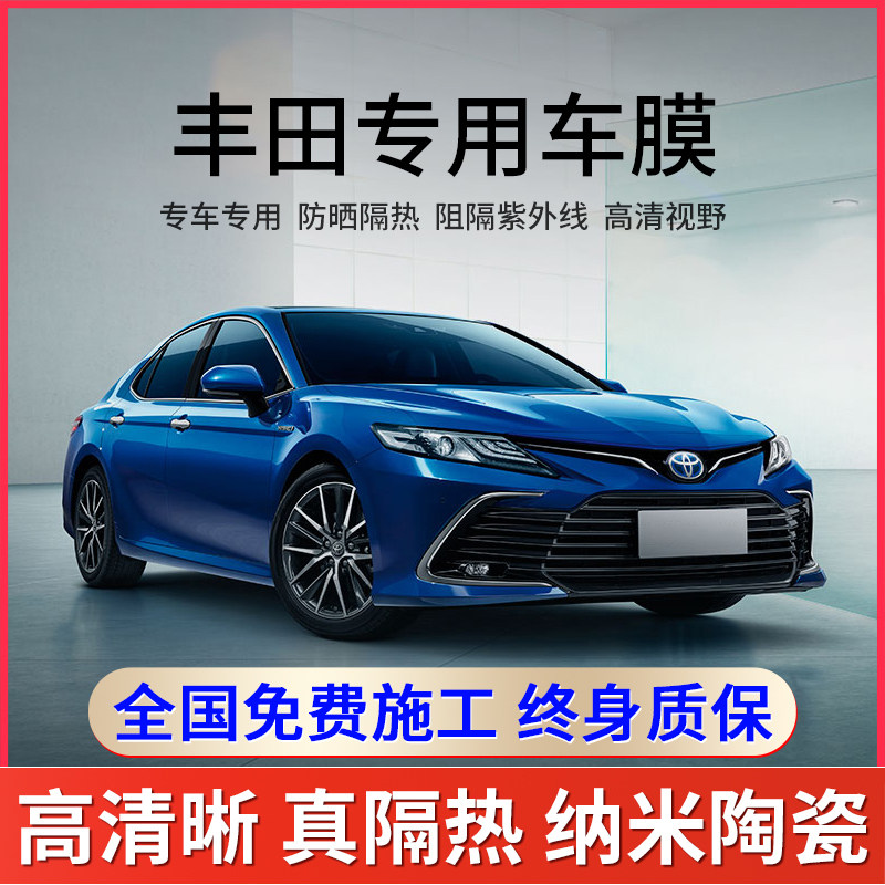 专用于丰田卡罗拉雷凌荣放凯美瑞威驰致炫汽车贴膜全车玻璃太阳膜