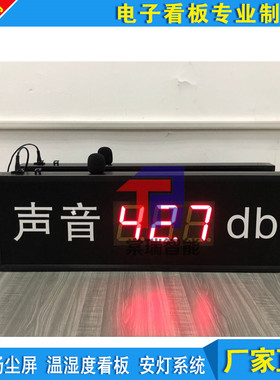 噪音电子看板传感器采集数据RS485通讯对接模拟量4-20maLED屏包邮