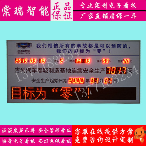 吉利汽车安全天数电子看板文字滚动通知字幕翻页LED 制药车间包邮