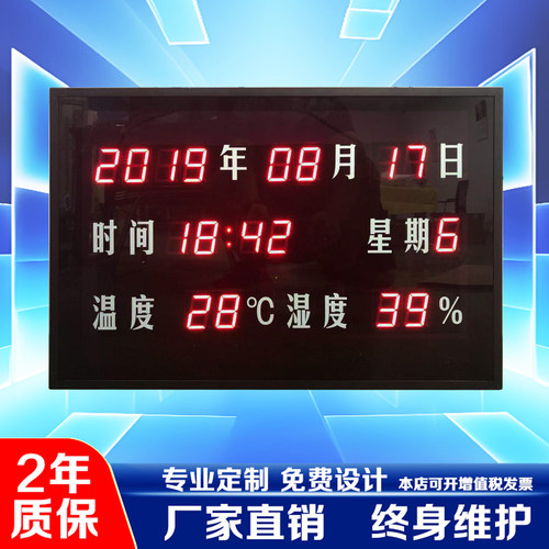 时钟万年历温湿度采集电子看板