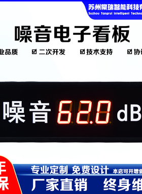 定制户外箱体噪音传感器自动采集LED显示屏RS485通讯电子看板包邮