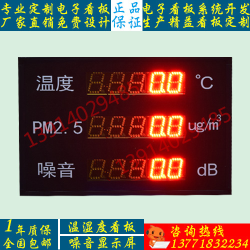 温湿度噪音雾霾电子看板 滚动通知字幕风速风向RS232通信TCP包邮