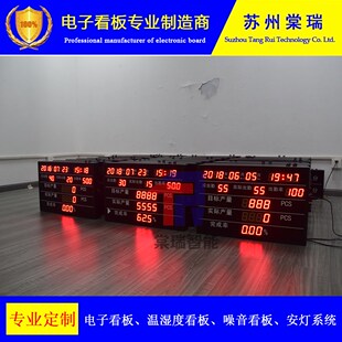 定制出口缅甸印度服装厂电子看板 按键加减数清零生产进度ERP对接