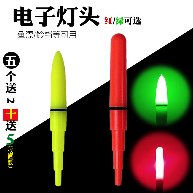 电子漂头尾灯帽 电子夜光棒夜钓鱼漂改装头夜光阿波夜光漂10送5