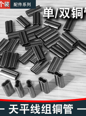 海钓配件串钩钓组线组天平铝管铜管套装全套装备钓鱼铜管用品大全