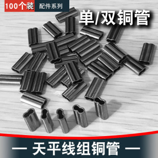 海钓配件串钩钓组线组天平铝管铜管套装全套装备钓鱼铜管用品大全