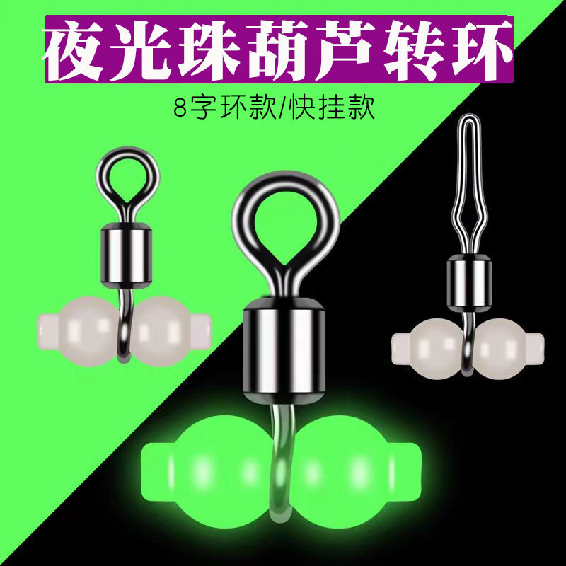 夜光葫芦转环八字环海钓船钓串钩天平子线夹分线分钩器钓鱼用品