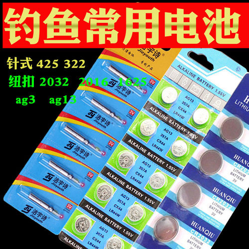 钓鱼常用电池 425  cr2032 cr2016   cr1625 ag13  ag3鱼漂电池