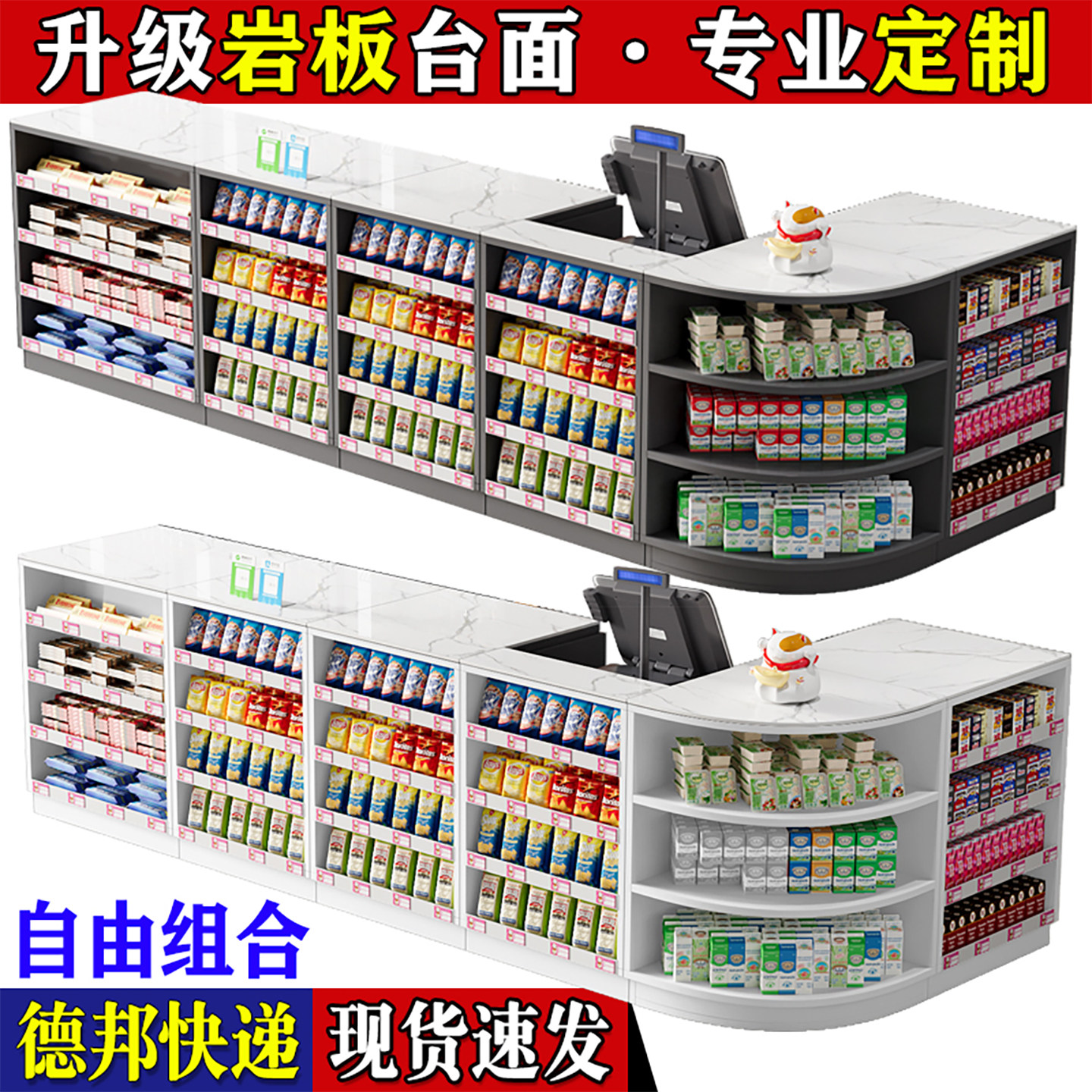 超市岩板收银台展示柜吧台柜