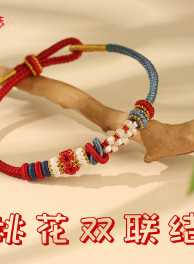 龙结桃花双链结手绳手工编织DIY黄金银首饰穿串配件隔珠厂家批发