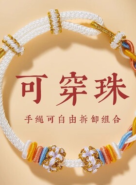 手工编织diy手绳成品手链女生精致红绳可串黄金路路通饰品