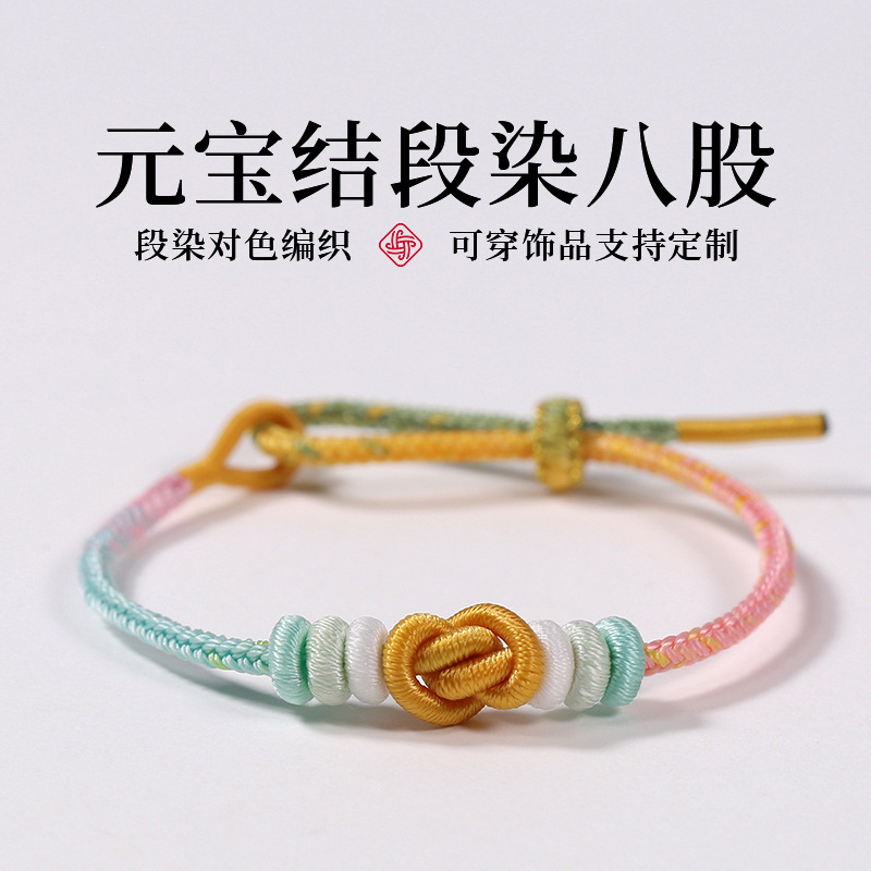 元宝结编绳成品手链可穿转运珠段染渐变色手工编织国风可串珠