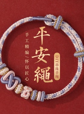 桃花平安结红手绳半成品可穿黄金路路通转运珠手工编织手链男女