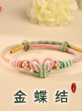 龙结新款蝴蝶结手绳DIY材料手工编织手链串转运珠送闺蜜礼物女款