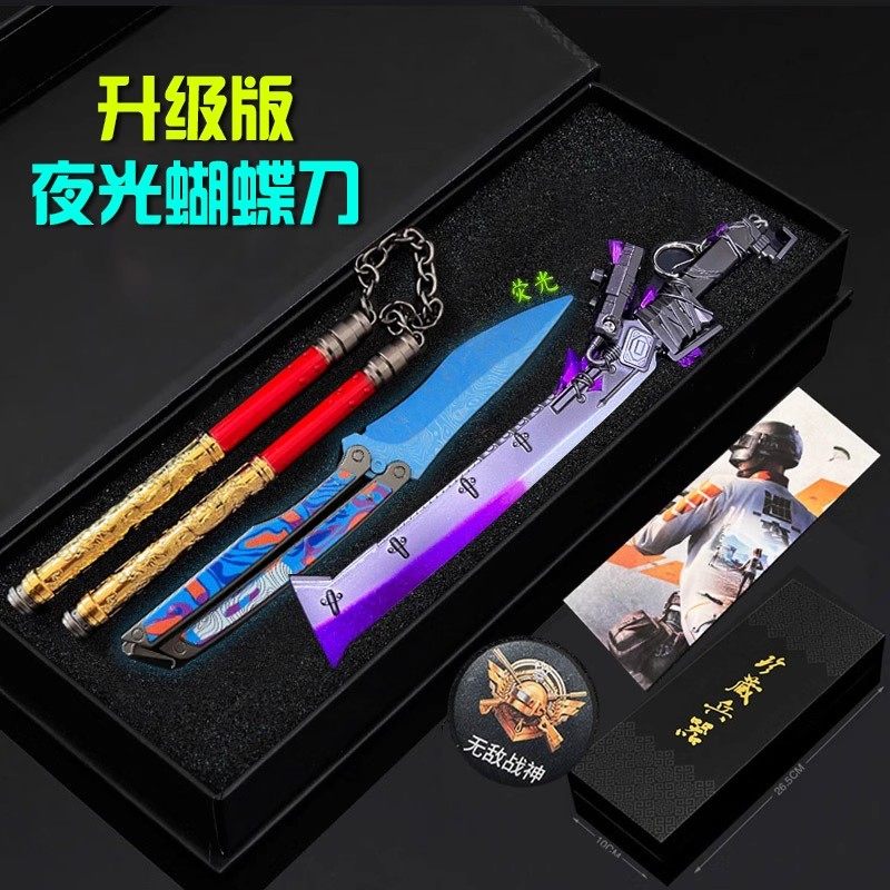 和平吃鸡火焰刀周边神龙双节棍地铁逃生武器金属模型蝴蝶刀未开刃