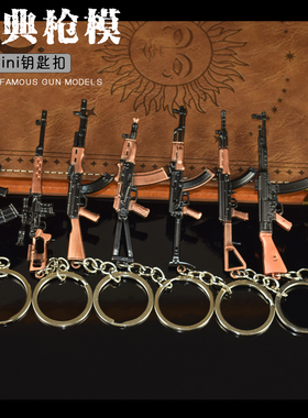 吃鸡游戏周边小枪模型挂件 黑色QBZ95 AK47黑色 AKS47 SVD钥匙扣