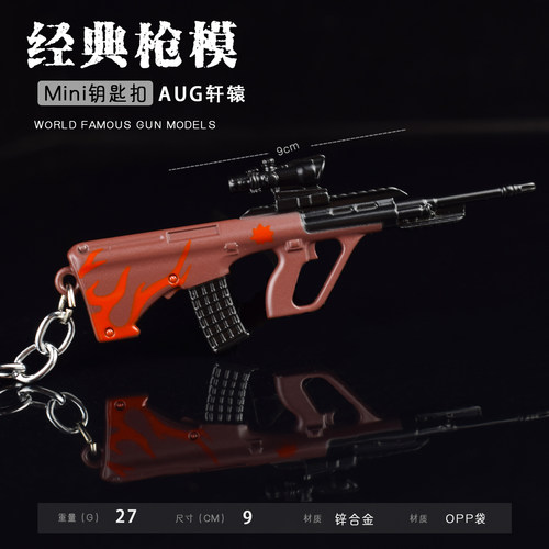 AUG轩辕大龙地铁逃生M338轩辕小枪模 AS50吃鸡召回信号Q迷你模型