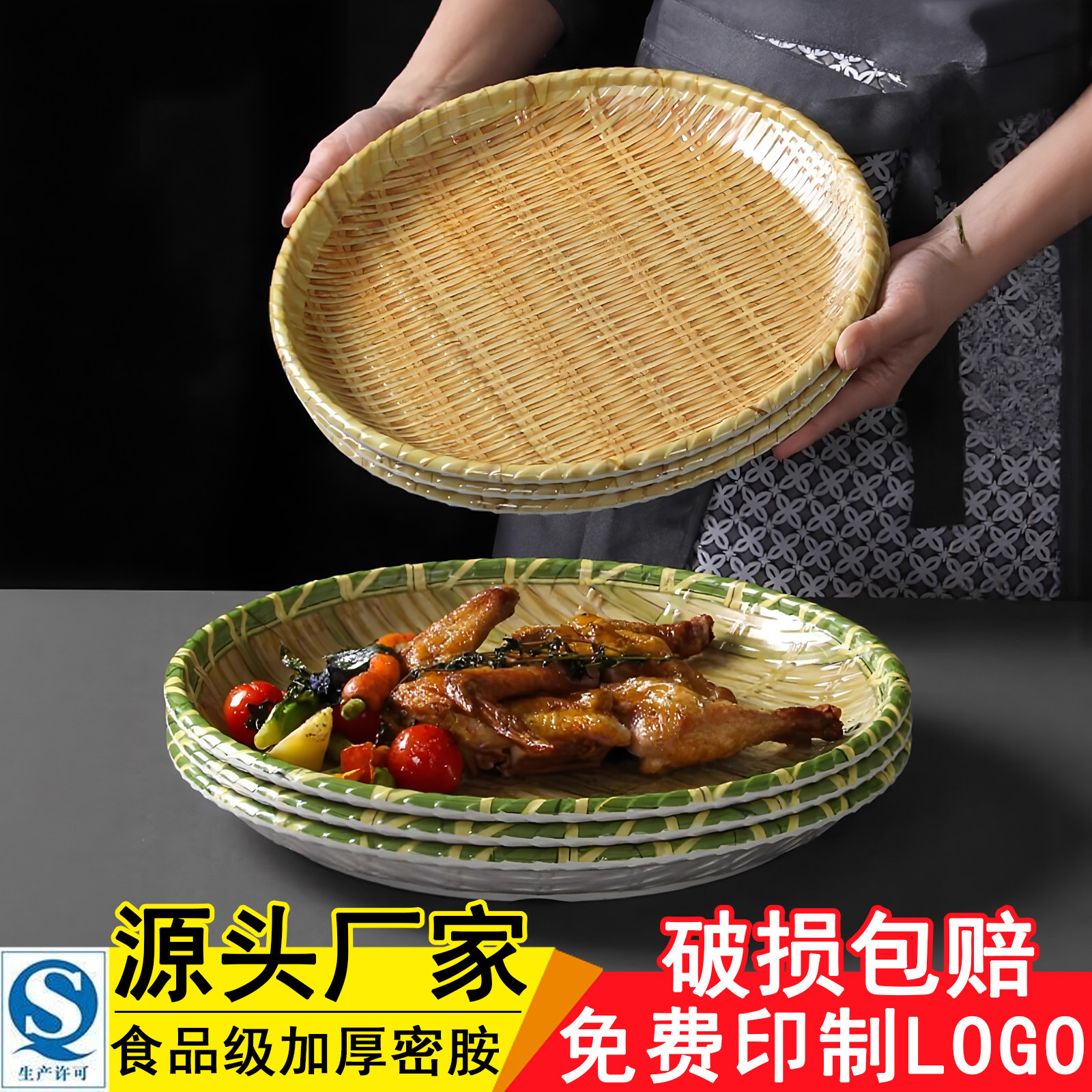 密胺竹编圆盘商用仿藤编点心小吃盘创意烧烤火锅簸箕竹编餐具菜盘