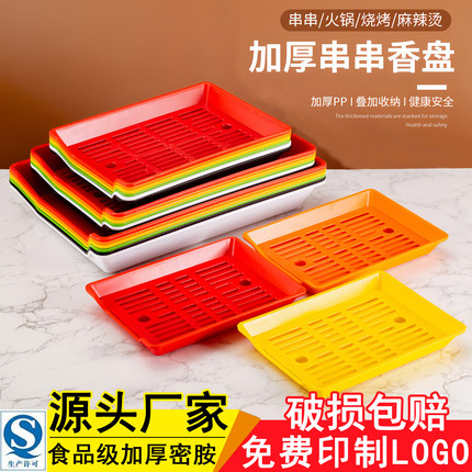 烧烤盘子商用餐饮专用串串香展示盘沥水盘塑料摆菜盘烤串炸串托盘