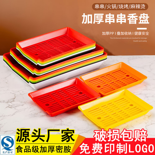 展示柜菜盘带沥水商用串串选菜盘