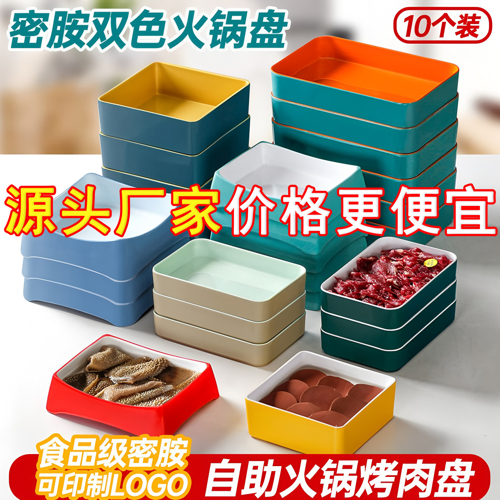 10个装火锅配菜盘子商用捞汁小海鲜盘密胺餐具自助串串香烤肉专用,餐饮具,盘,淘宝优惠券,粉丝福利购,淘宝优惠卷