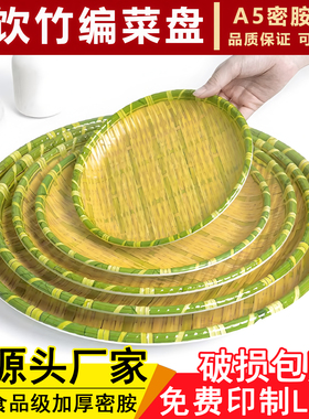 烧烤专用盘子商用仿竹编盘密胺餐饮火锅配菜盘仿藤编织小吃点心盘