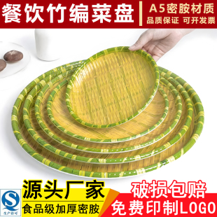烧烤专用盘子商用仿竹编盘密胺餐饮火锅配菜盘仿藤编织小吃点心盘