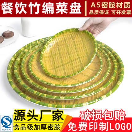 烧烤专用盘子商用仿竹编盘密胺餐饮火锅配菜盘仿藤编织小吃点心盘