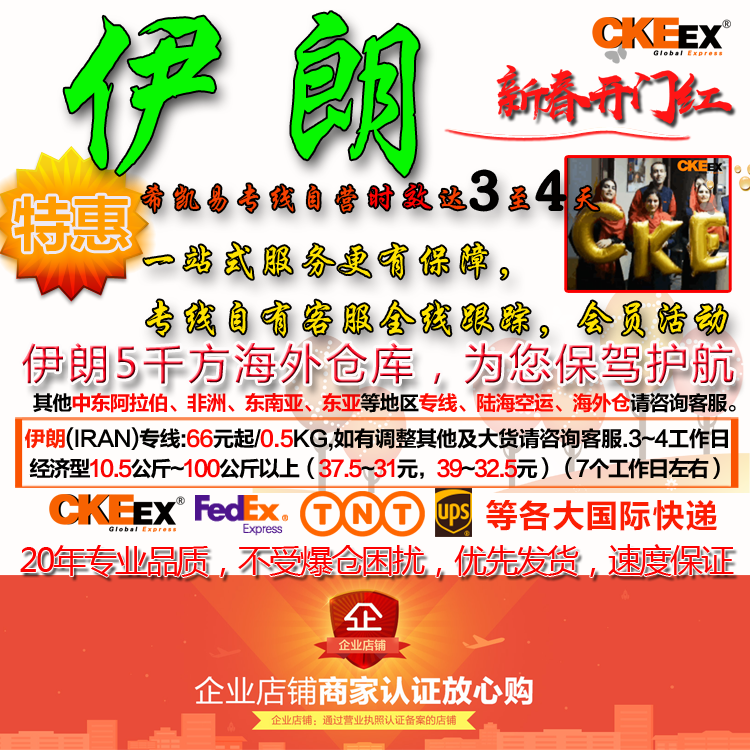 伊朗Iran CKEEX国际快快递专用包装袋