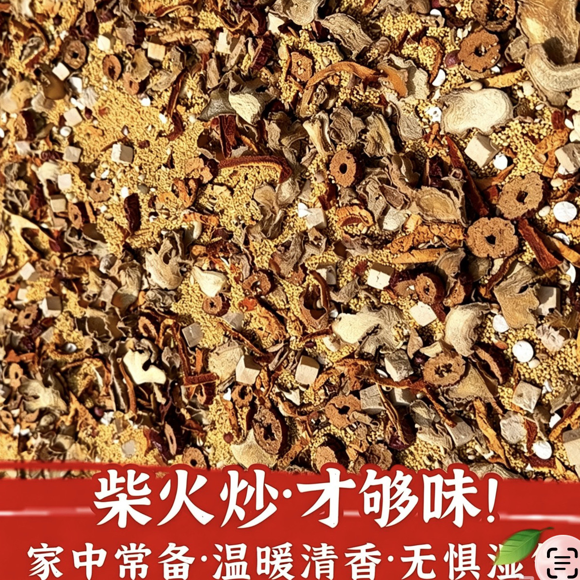 小米陈皮红枣姜丝茶 铁锅柴火现炒 焦二仙茶泡水喝温暧养三伏天手