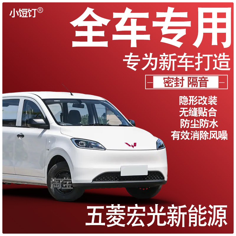 2025五菱宏光新能源专用24车用密封胶条