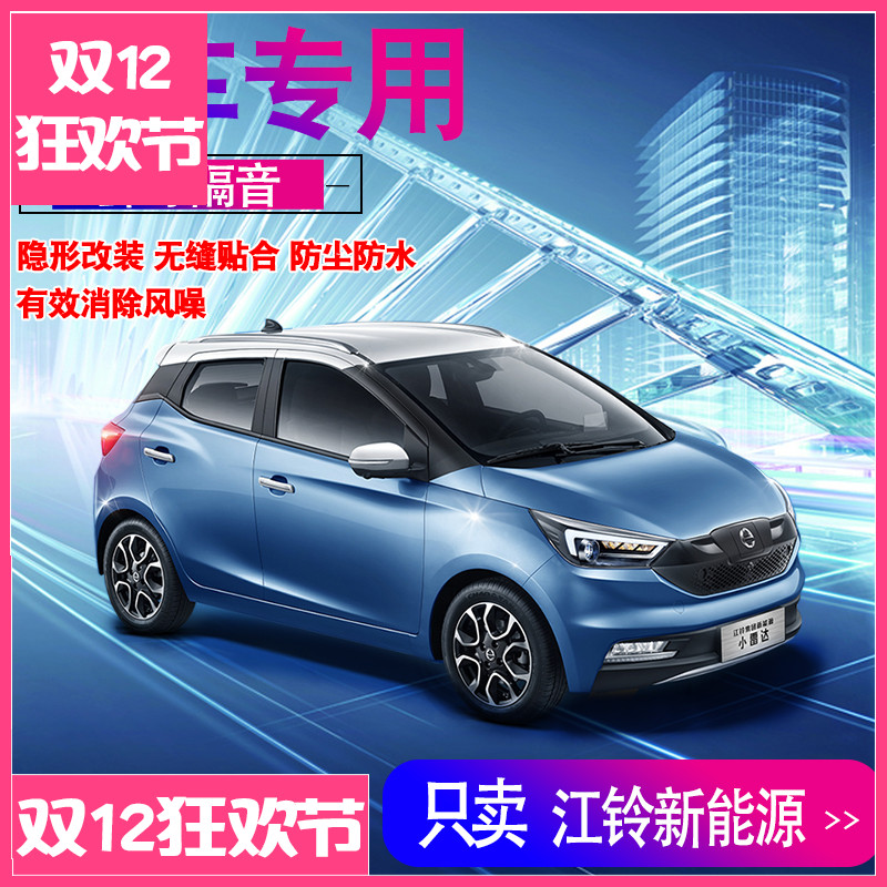 易至ev3ex5江铃专用门隔音密封条