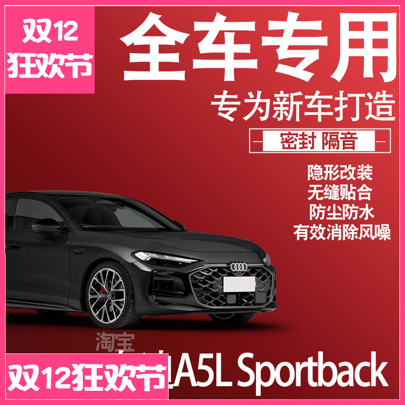 2026款奥迪A5L Sportback专用隔音降噪密封条防尘水配件加改装饰