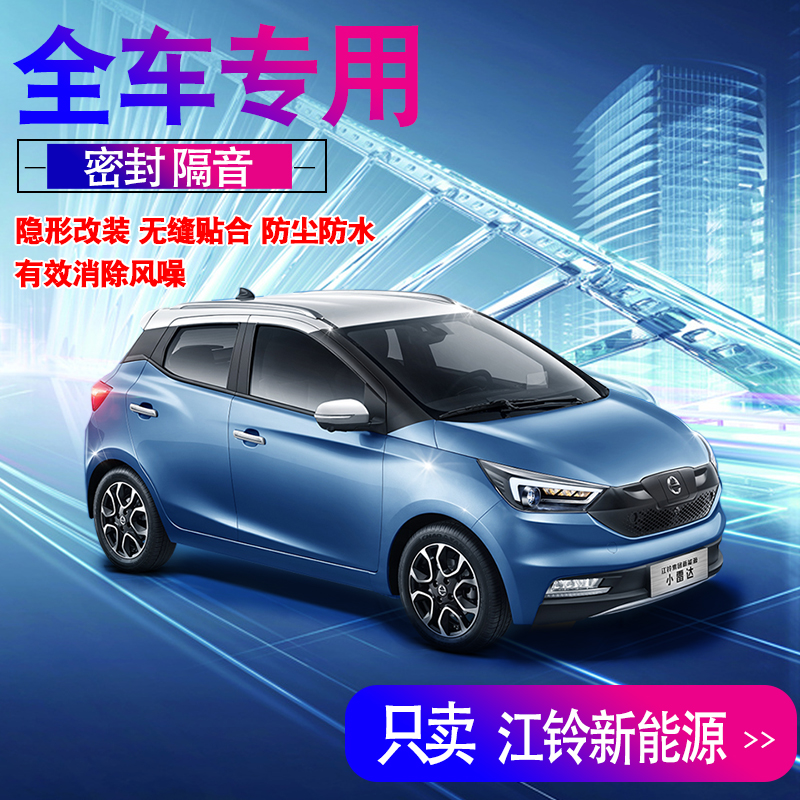 易至ev3ex5江铃专用门隔音密封条