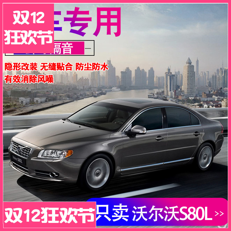 沃尔沃S80L专车专用内外双封密封条车门隔音全车防尘改装配件装饰