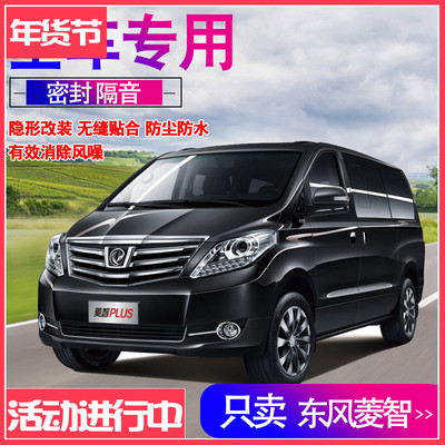 东风菱智m3l专用全车改装配件