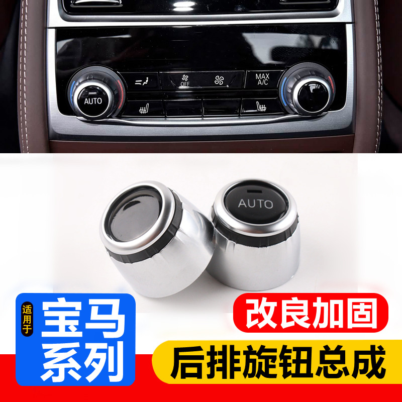 适配宝马5系7系后排空调旋钮G38 525 630gt 730 740 G12空调按钮