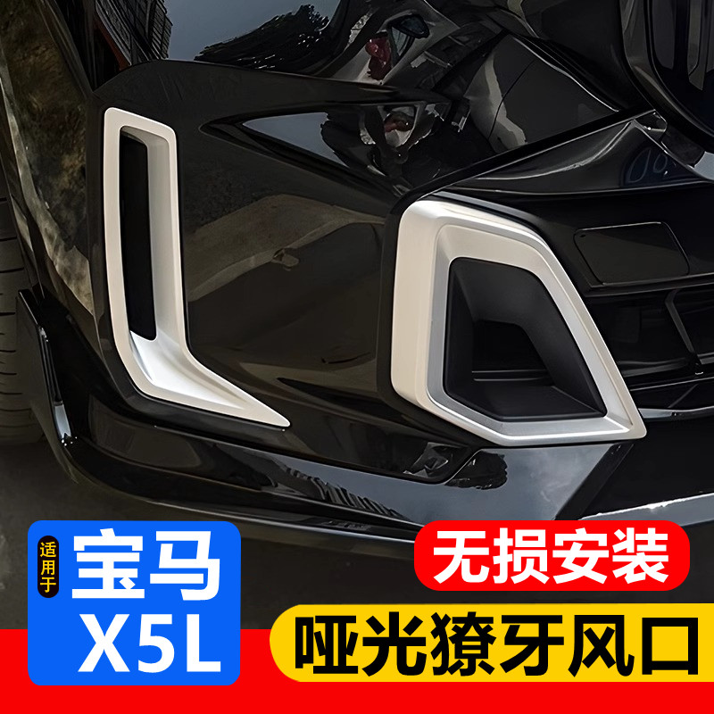 适用于23-26款国产宝马X5獠牙黑武士风口黑化套件X5L前脸改装饰贴