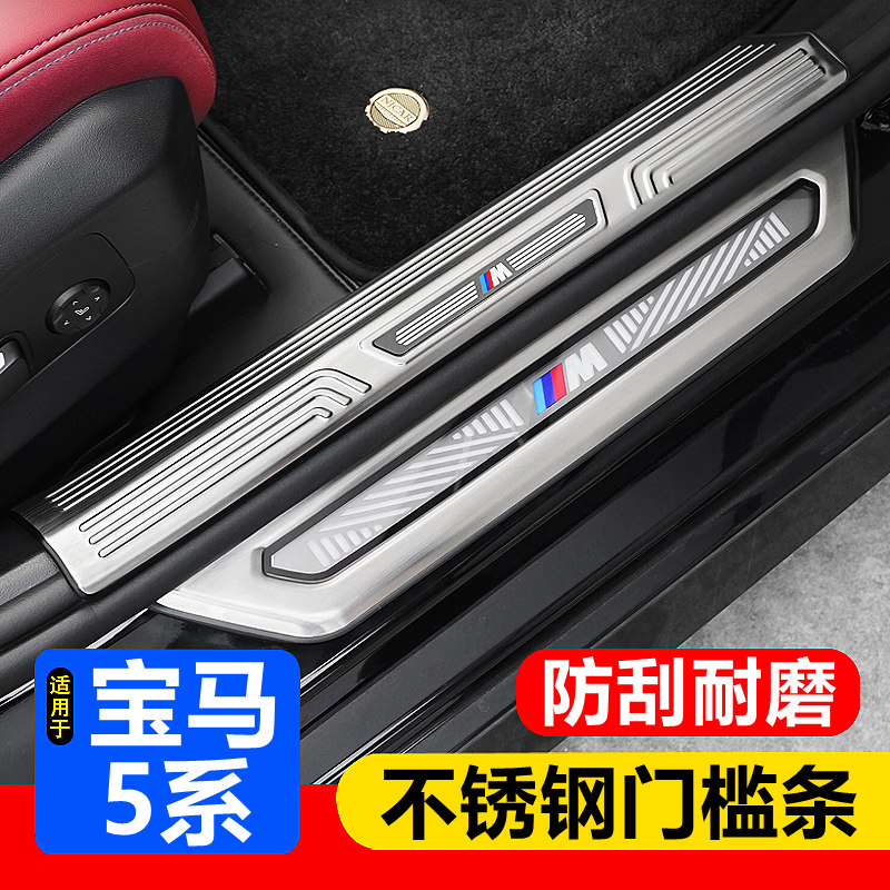 适用宝马26新5系i525门槛保护条迎宾踏板后备箱530内装饰用品配件
