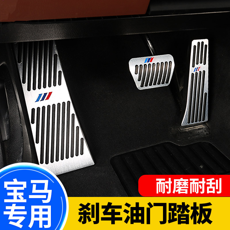 11-23款宝马5系油门刹车踏板改装