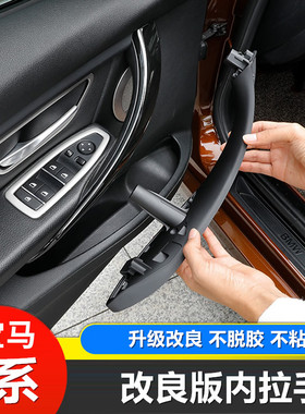 适用宝马3系车门内拉手318 320GT 425i 三系门把手配件 扶手改装