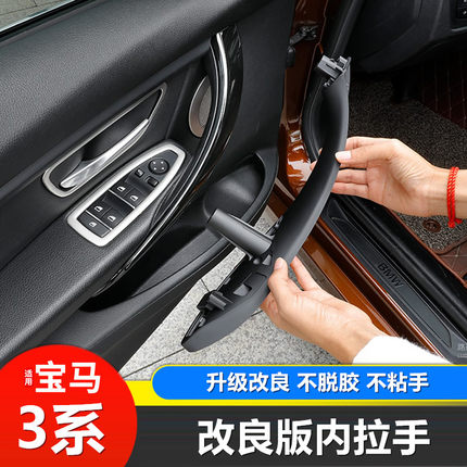 适用宝马3系车门内拉手318 320GT 425i 三系门把手配件 扶手改装