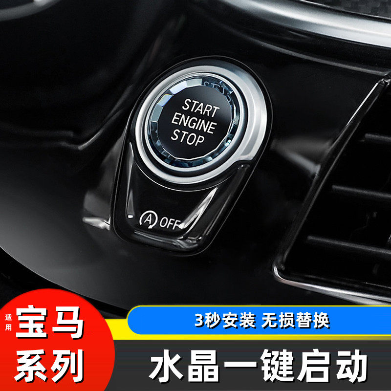 水晶一键启动按键宝马图片