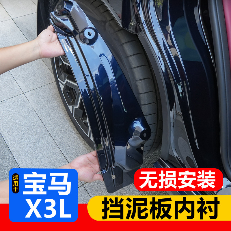 25-26款宝马新X3L挡泥板四轮后轮内衬免打孔挡泥皮实用改装饰用品