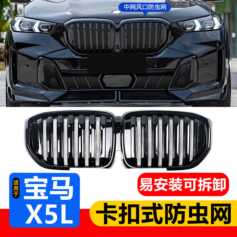 适用23-26款宝马国产X5防虫网中网黑武士专用前脸防尘罩装饰用品