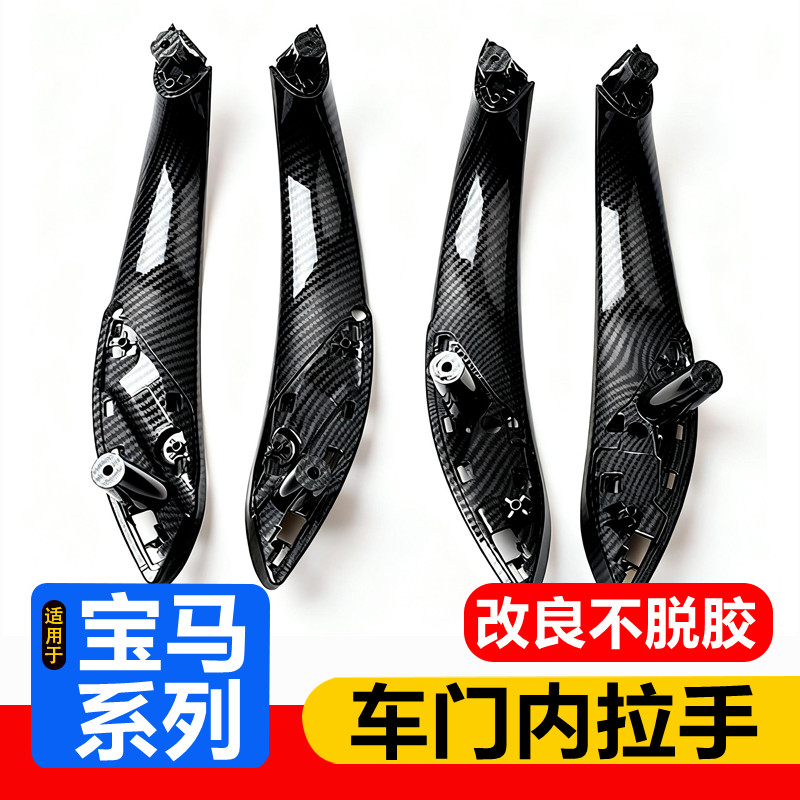 适用于13-19款宝马3系3GT车门内拉手F30/F35/F34系内侧门把手改装