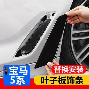 适用18-23款宝马5系叶子板装饰贴525Li530Li侧出风口车身外观改装