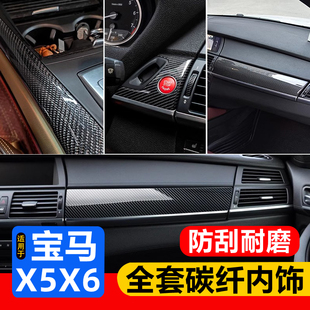 适用于08-13款宝马X5X6中控排挡面板装饰贴 老E70内饰碳纤纹改装