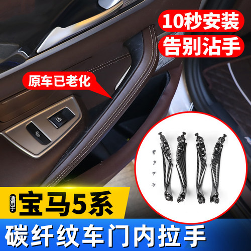 宝马新5系G30/G38车门内拉手改装